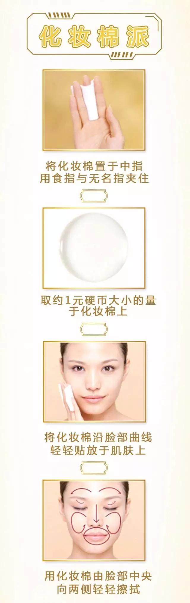 用化妆棉擦水乳,用手拍水和化妆棉