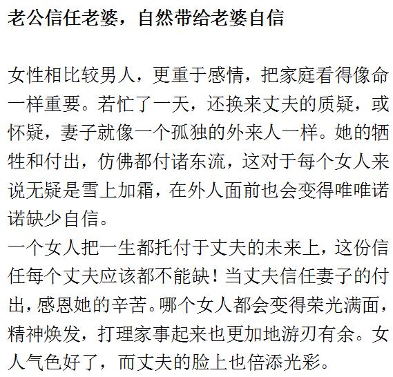 好老婆是怎样炼成的？夫妻都应该知道
