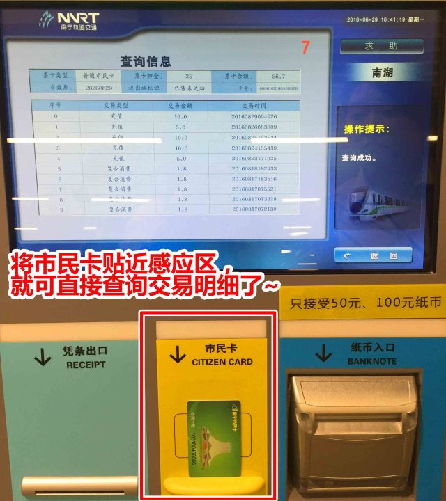 无锡市民卡地铁充值点,地铁卡充值自助