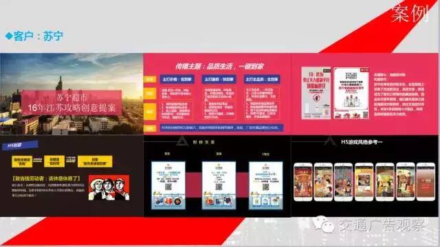 吴志强·2016中国公交广告趋势论坛演讲PPT