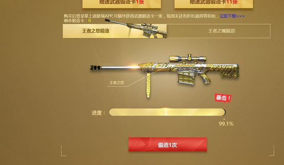 cf武器锻造,cf土豪