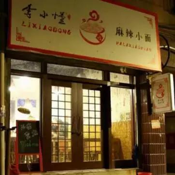 冲出深巷的麻辣小面焦作的“小面”都震惊了