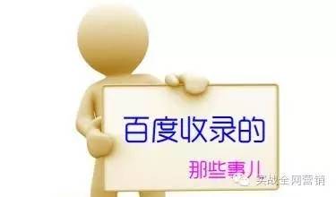 搜索引擎收录描述是怎么收录的,怎么让网站不被搜索引擎收录