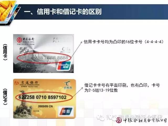 刷卡小票如何区分信用卡和借记卡,怎么区分信用卡和储蓄卡支付