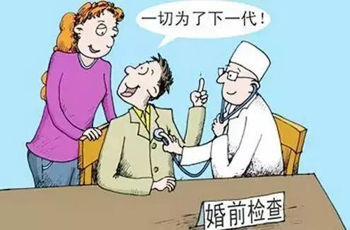 婚前医学检查的意义与目的,婚前医学检查主要针对哪些疾病
