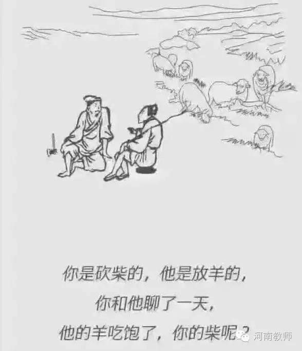 你是砍柴的他是放羊的视频,别人是放羊的你是砍柴的类似文案