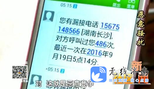 20秒一次来电济南一开锁公司直接被“呼死你”呼停业