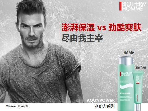 碧欧泉洗面奶贝克汉姆,贝克汉姆碧欧泉宝马拿铁