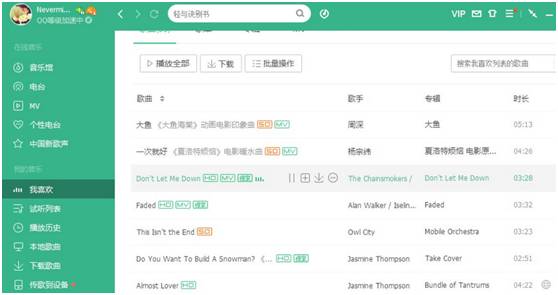 独家分享海外使用QQ音乐攻略