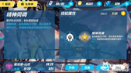 崩坏3山吹怎么恢复sp,崩坏3山吹怎么有盾