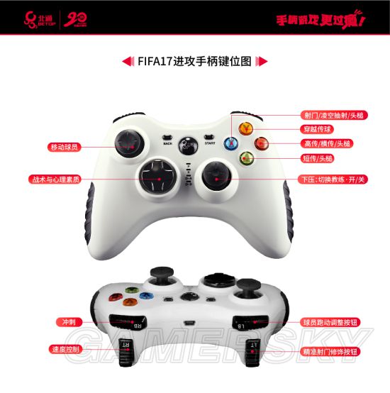 《FIFA17》手柄使用与设置图文教程北通手柄使用指南