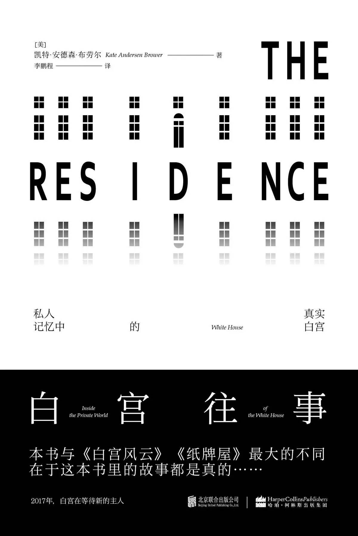 白宫往事,白宫旧事