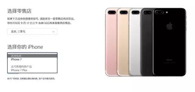 晚报：iPhone7Plus过于火爆预约自提通道已经关闭