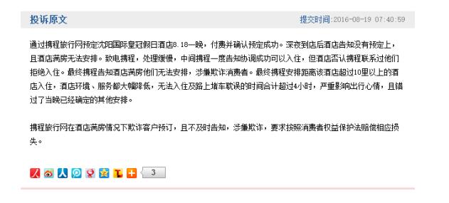 携程到店无房的惩罚是啥,携程到店无房如何申诉