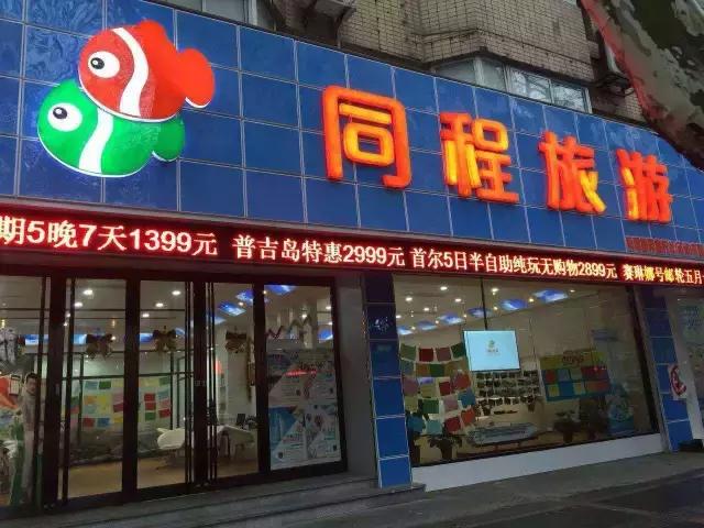 还在犹豫要不要开旅游门店？看这篇就够了