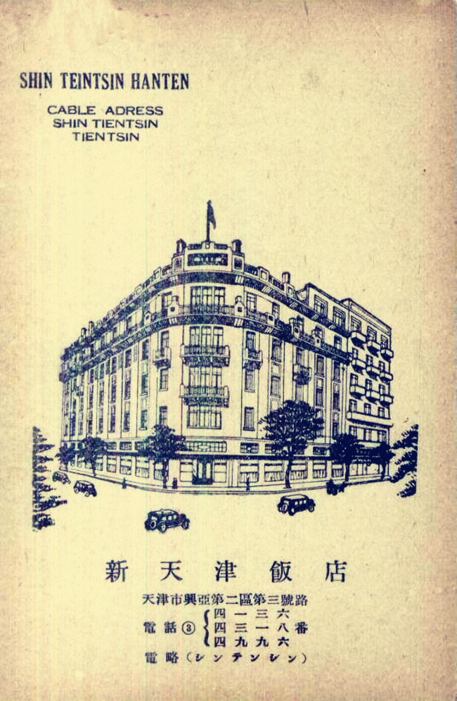 民国初年印度淘金者曾在天津创办一家大饭店，与利顺德分庭抗礼