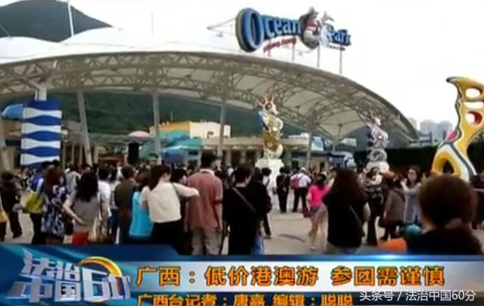 港澳游被骗维权,港澳游骗局怎么解决的