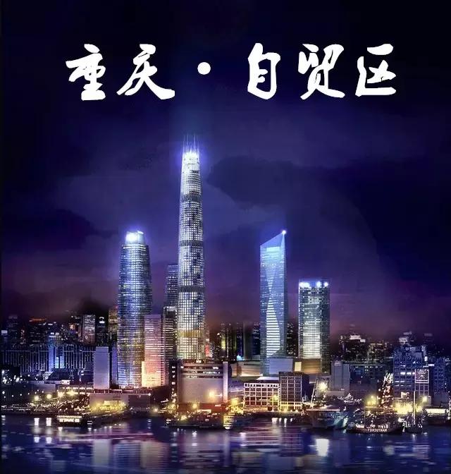 国务院重庆规划,重庆国务院