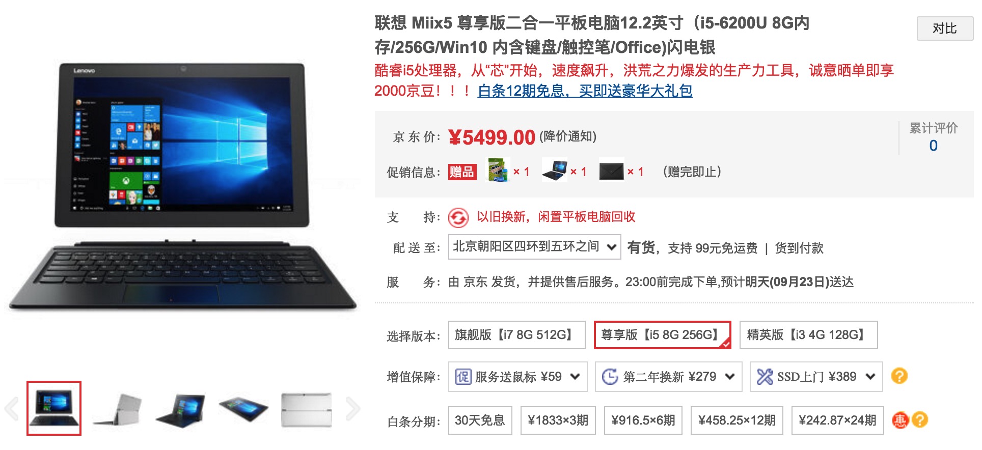 联想miix5什么时候上市,联想miix520对比surface