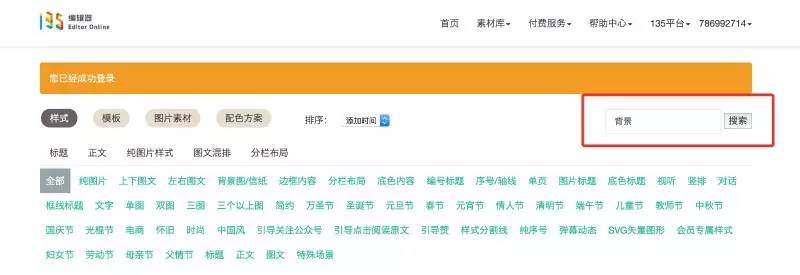 135编辑器的基本功能有哪些,135编辑器使用进阶教程