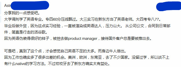 让大神们告诉你,真正的英语好是一种怎样的体验