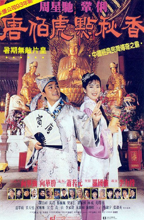 香港周星驰搞笑电影大全,香港喜剧电影周星驰电影解说