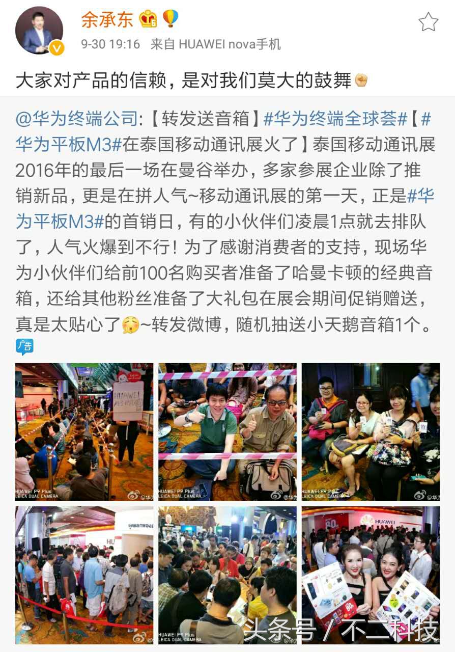 华为平板m3发布会,华为平板m3国外版