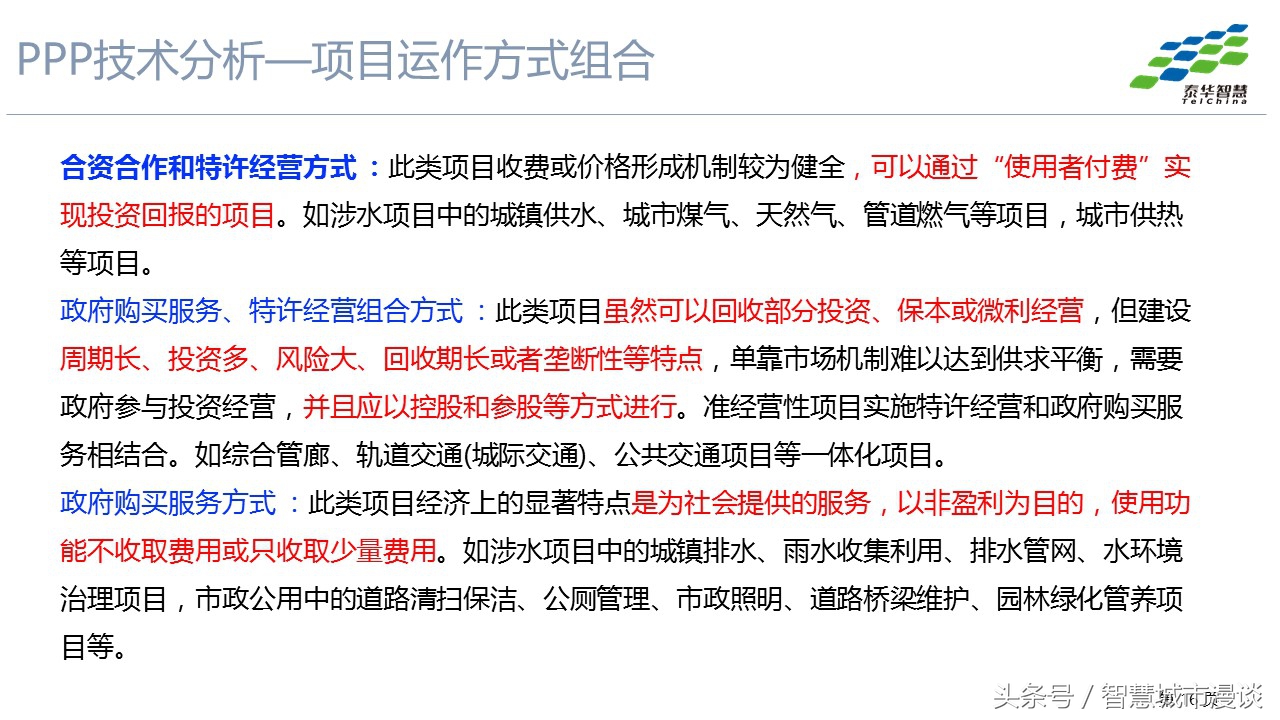 3p项目的运营模式,3p模式分析