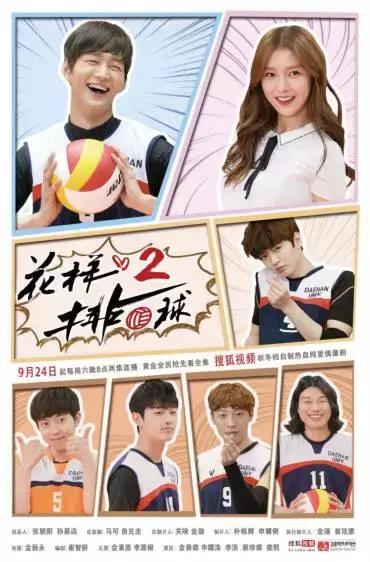 花样排球2告白气球,花样排球2假装情侣