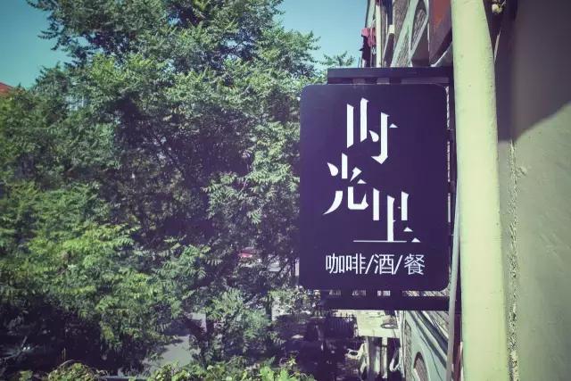 在天津的五大道,生活在天津五大道