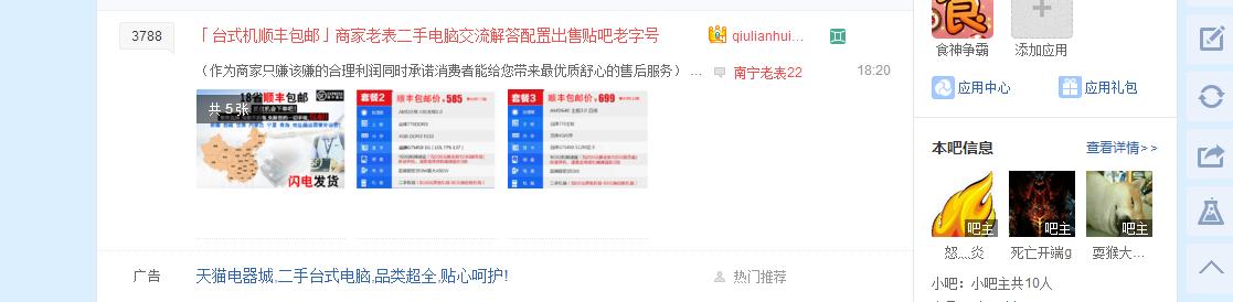 百度贴吧又出黑幕，二手吧吧主一手遮天，垄断几十万用户