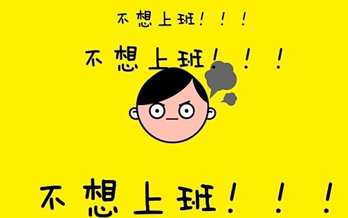 长假结束三招帮你摆脱假期综合症,十一假期结束了你都去哪旅游了