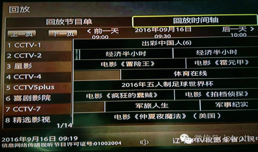 辽宁电脑看iptv的方法,cctv观察沈阳