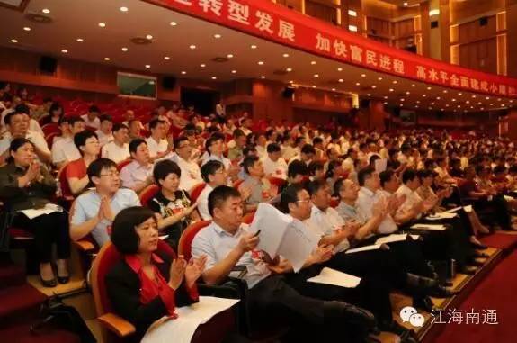 南通市第十二次党代会代表,南通党代会报告