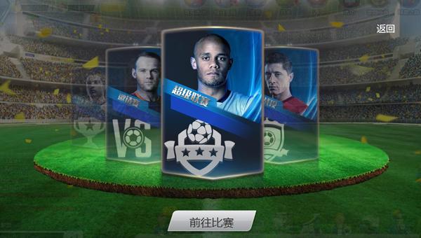 地表最强足球战队,足球大师攻略2017