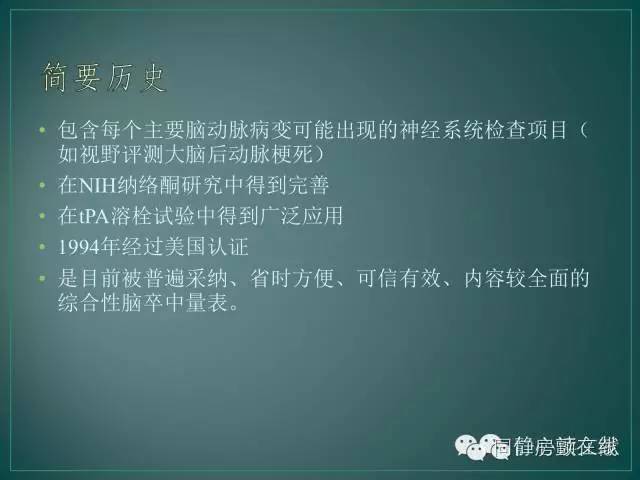 nihss评分2,nihss简单评分