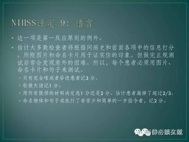 nihss评分2,nihss简单评分