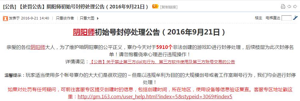 网易阴阳师回应风波,阴阳师账号被封停怎么处理