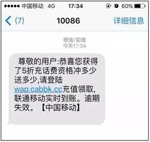 手机发送诈骗短信有哪些,手机收到诈骗短信