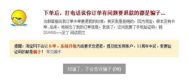 提防网络“陷阱”，莫让春节变“春劫”