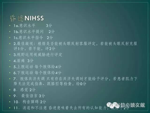 nihss评分2,nihss简单评分