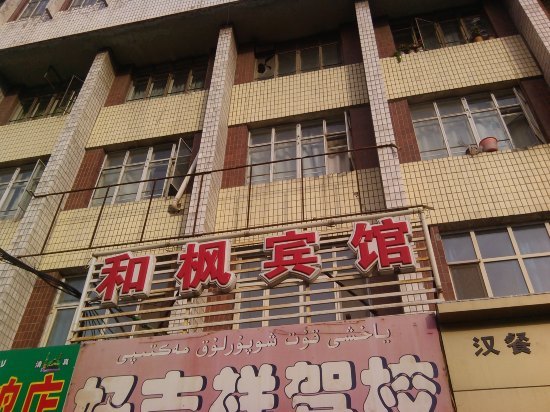 我想和你睡觉觉！乌鲁木齐yiriyou15家超值酒店推荐