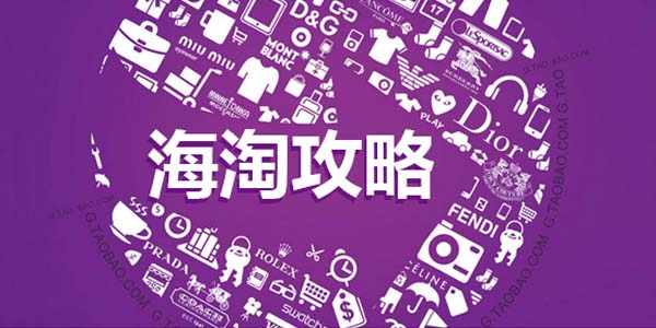 帮你告别英文“白痴”的痛,只会中文也能海淘!