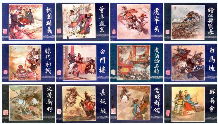 三国演义连环画48册79年版本鉴别,三国演义连环画收藏本全60册