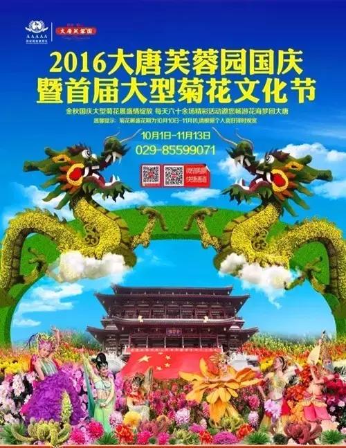 西安国庆大唐不夜城有什么节目,西安国庆有什么玩的