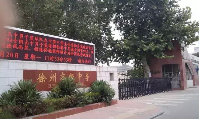 徐州这些百年中学，光靠历史就能亮瞎你！你的母校上榜没？