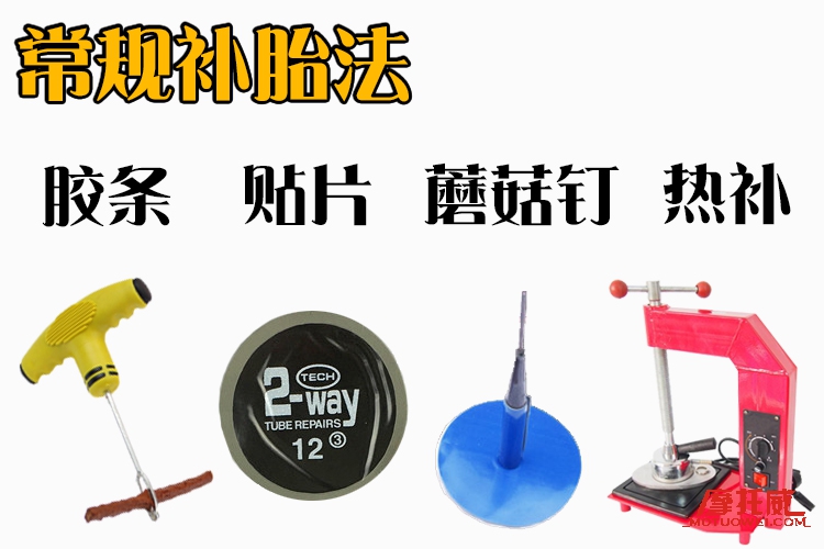 摩托车带内胎的轮胎如何快补,摩托车轮胎破口比较大怎么补