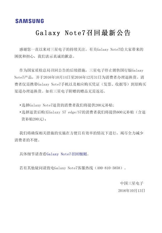 三星note7最新赔偿政策,三星note7退款是按原卡号吗