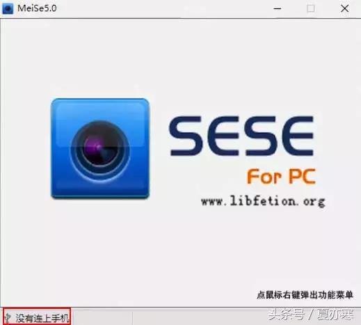 夏亦寒技能:用手机当电脑摄像头,想摄哪里就摄哪里