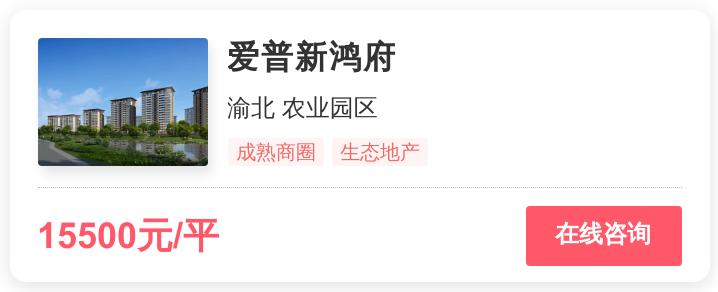 1.6万一平，重庆刚需的梦想还是改善的归宿？|幸福测评